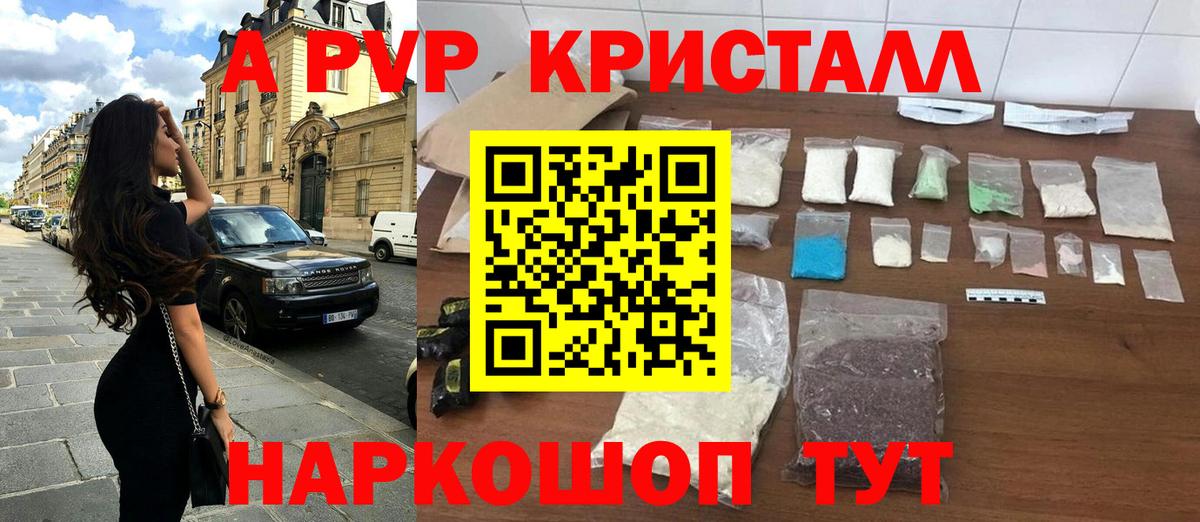 APVP Соль Фрязино